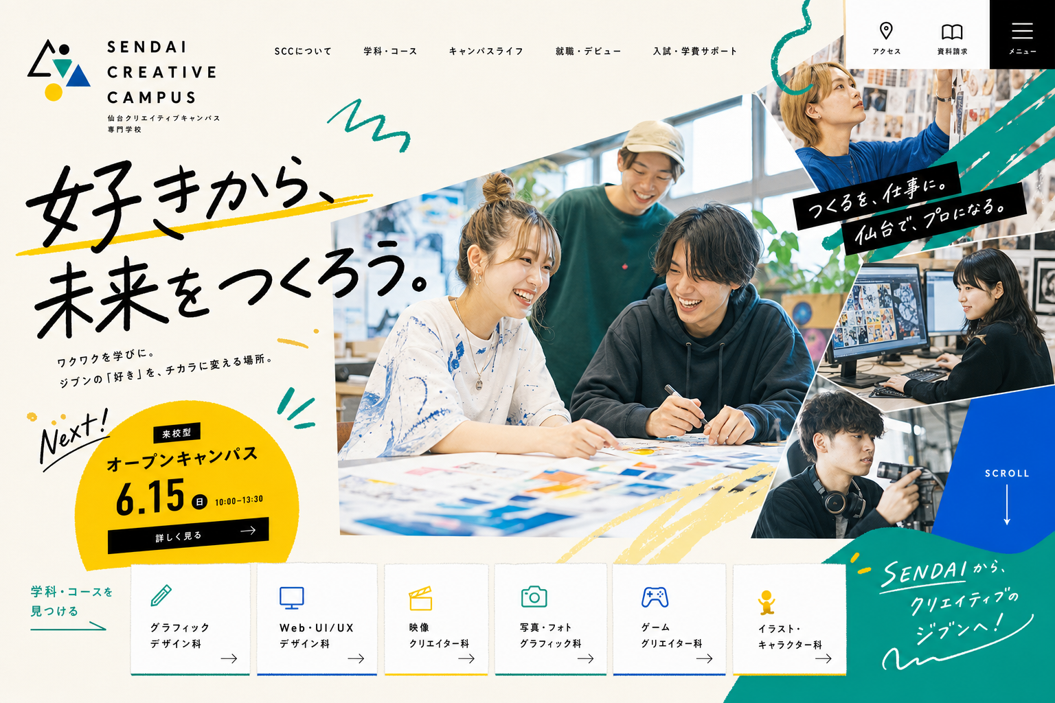 クリエイティブスクールを想定した教育ホームページのデザイン例